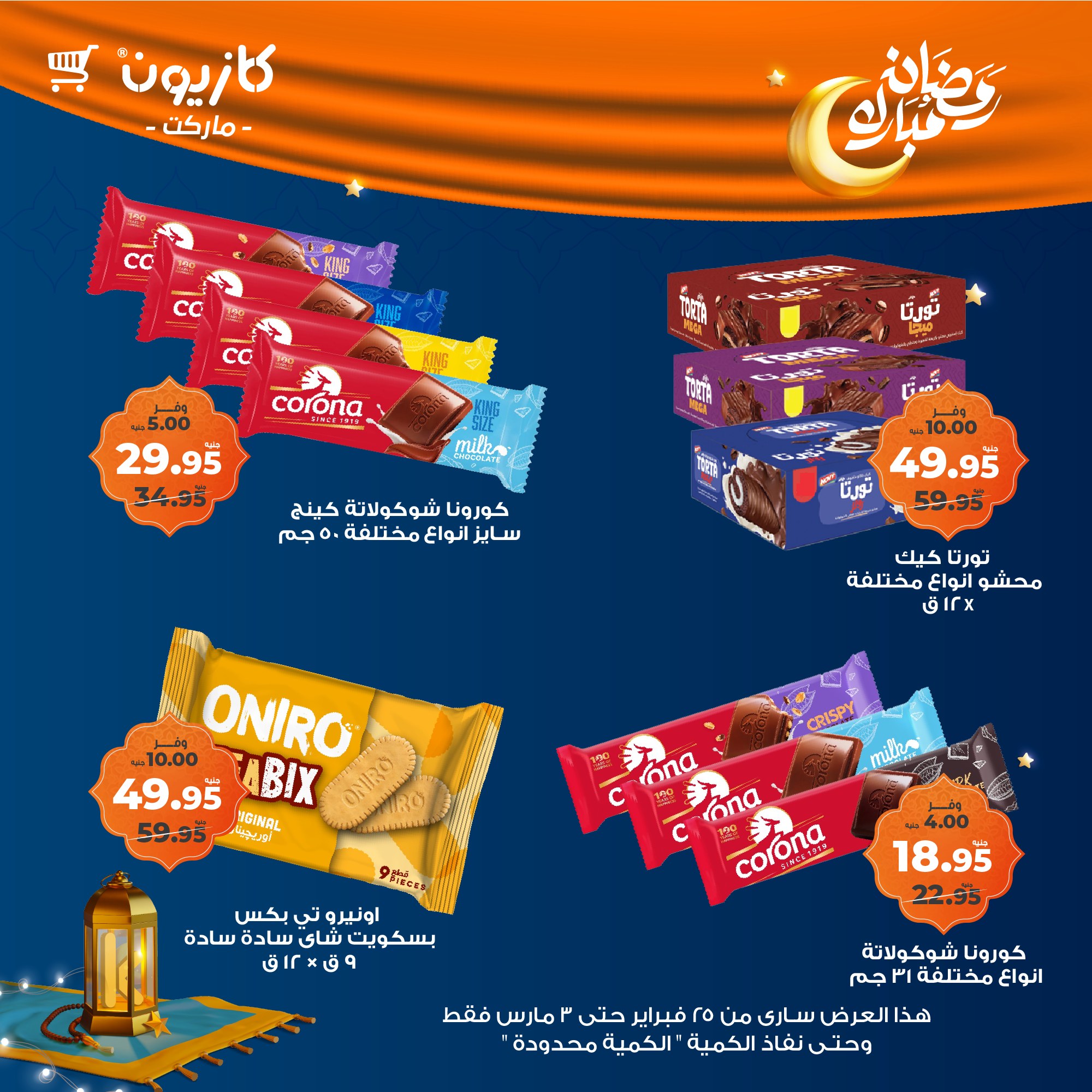 kazyon offers from 24feb to 3mar 2025 عروض كازيون من 24 فبراير حتى 3 مارس 2025 صفحة رقم 39